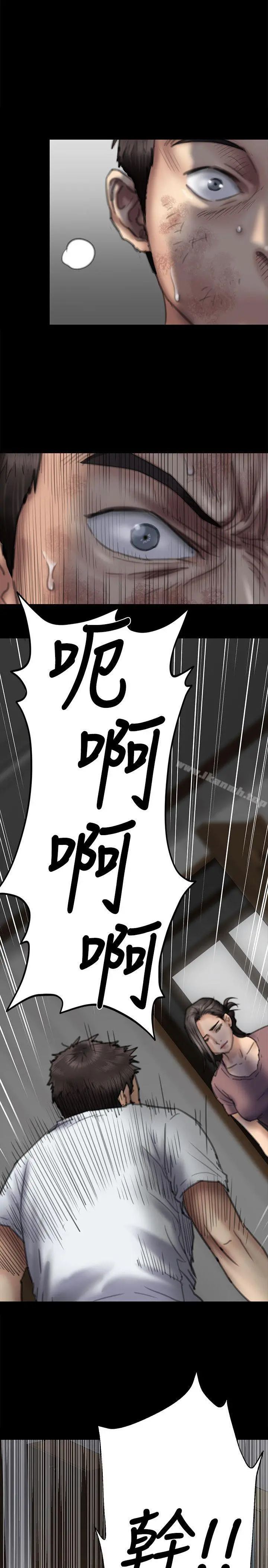 傀儡 第76话-安心与愤怒交织 第9页