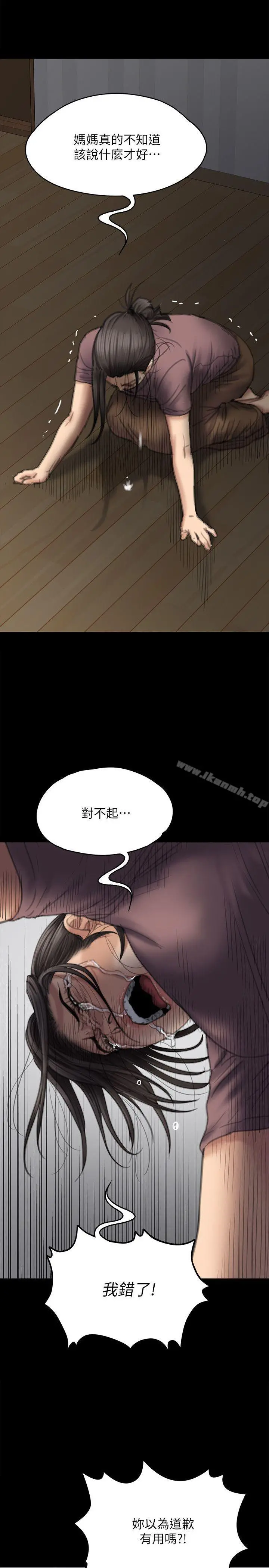 傀儡 第76话-安心与愤怒交织 第17页