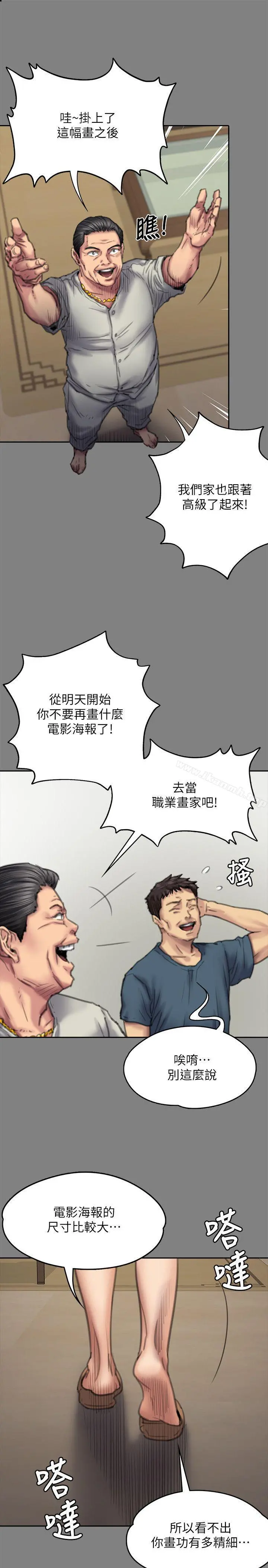 傀儡 第76话-安心与愤怒交织 第29页