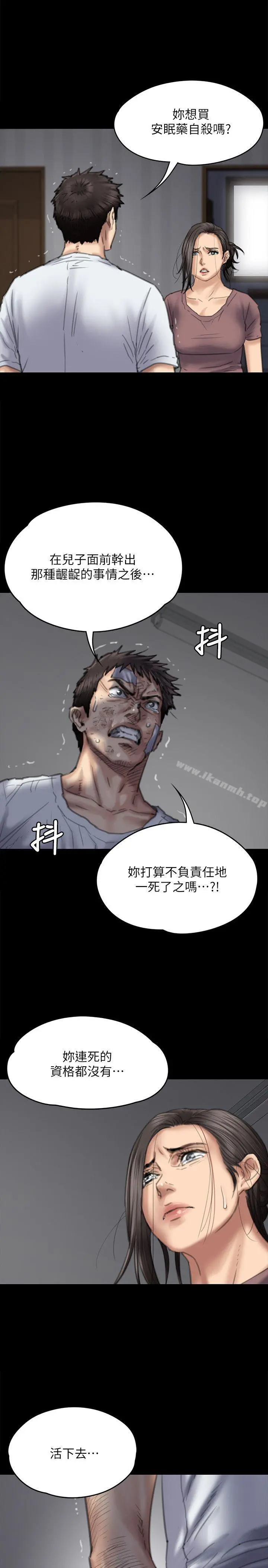 傀儡 第76话-安心与愤怒交织 第12页