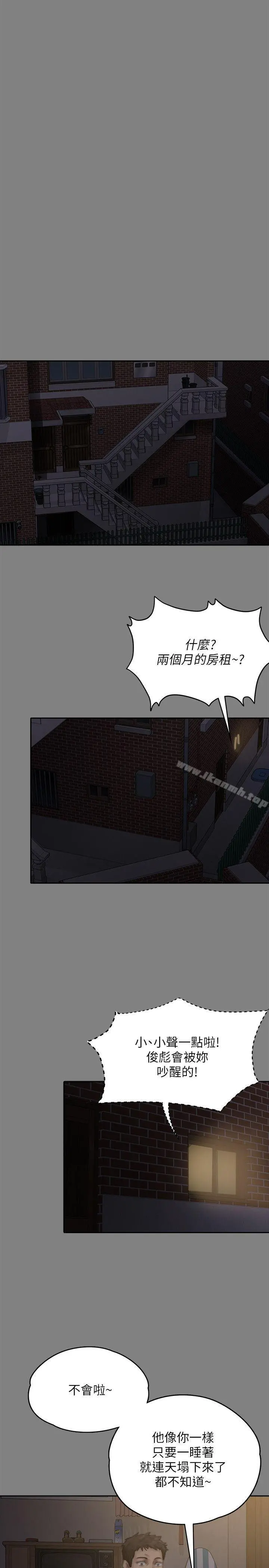 傀儡 第76话-安心与愤怒交织 第33页