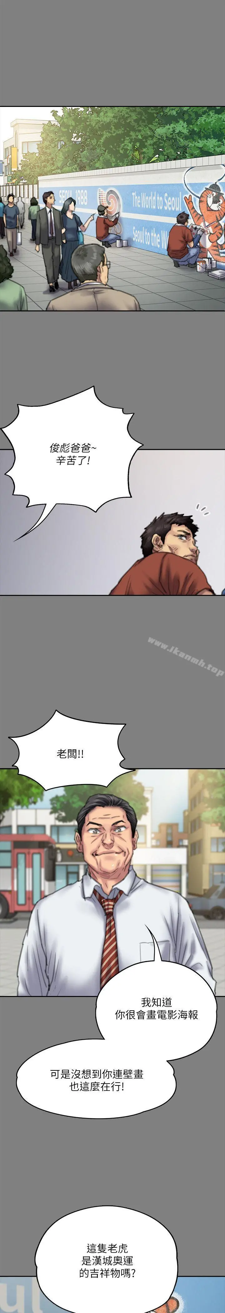 傀儡 第76话-安心与愤怒交织 第26页