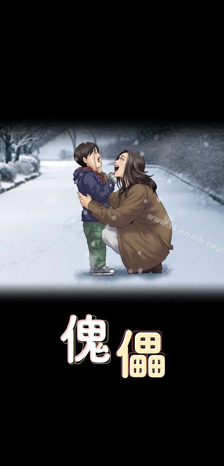 傀儡 第76话-安心与愤怒交织 第4页