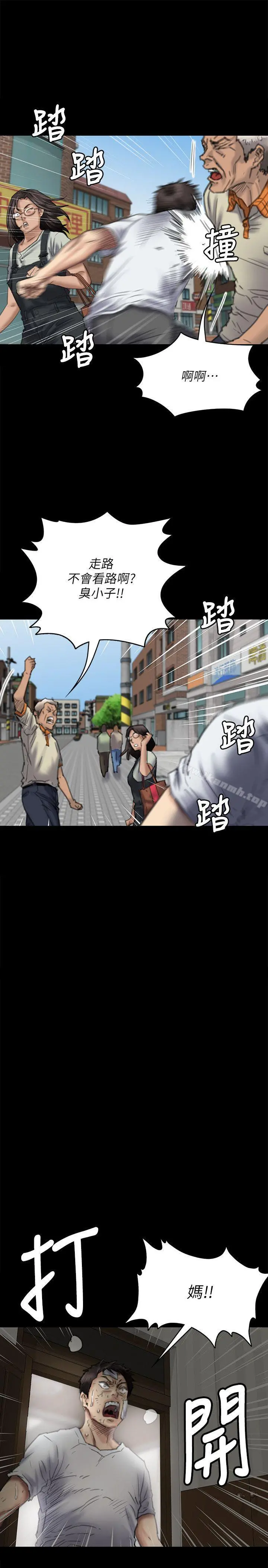 傀儡 第76话-安心与愤怒交织 第5页