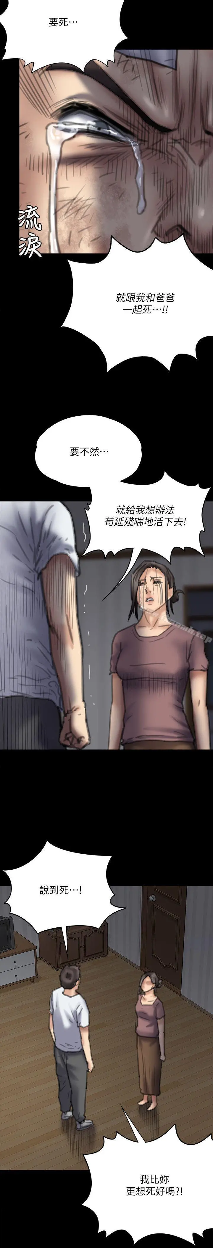 傀儡 第76话-安心与愤怒交织 第14页