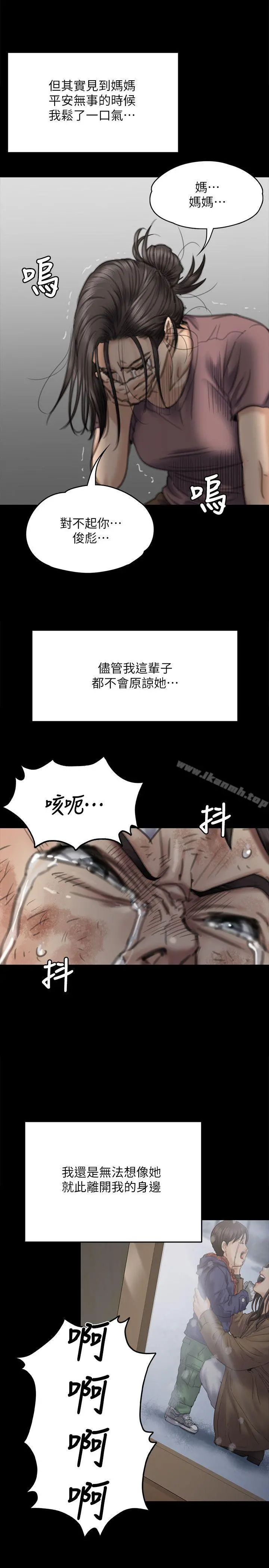 傀儡 第76话-安心与愤怒交织 第19页