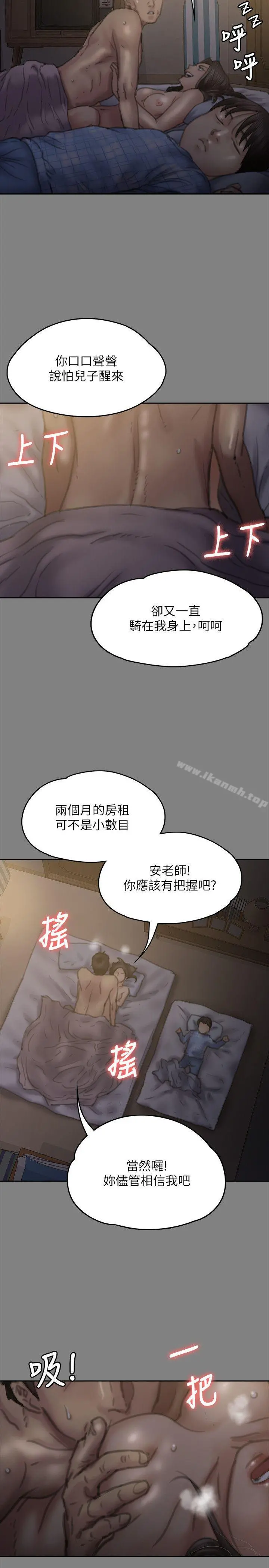 傀儡 第76话-安心与愤怒交织 第34页