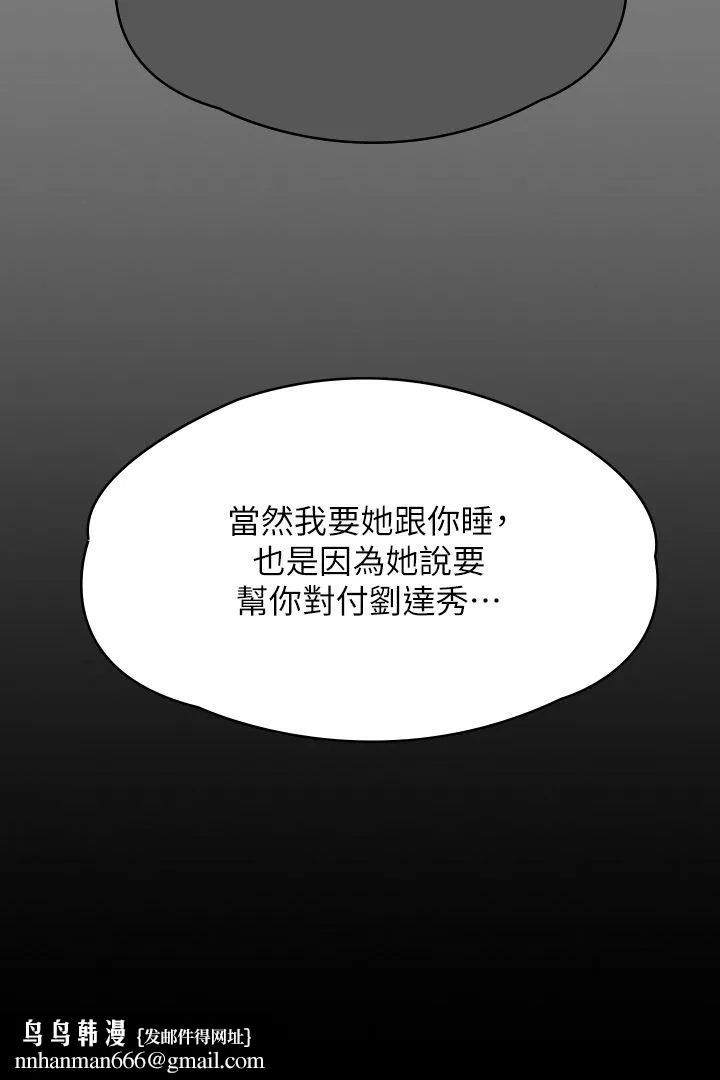 傀儡 第340話-要不要來玩3P? 第29页