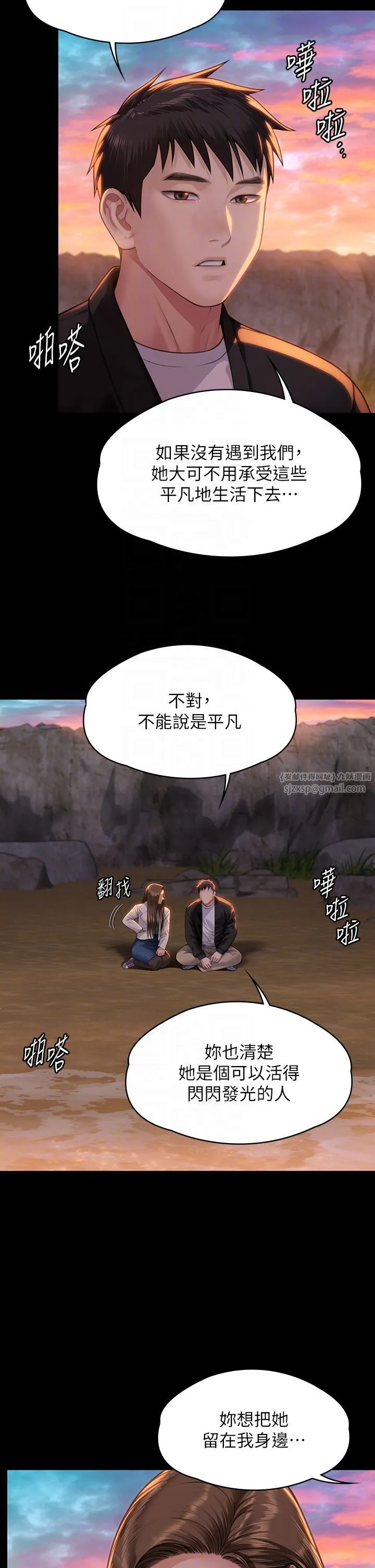 傀儡 第340話-要不要來玩3P? 第6页