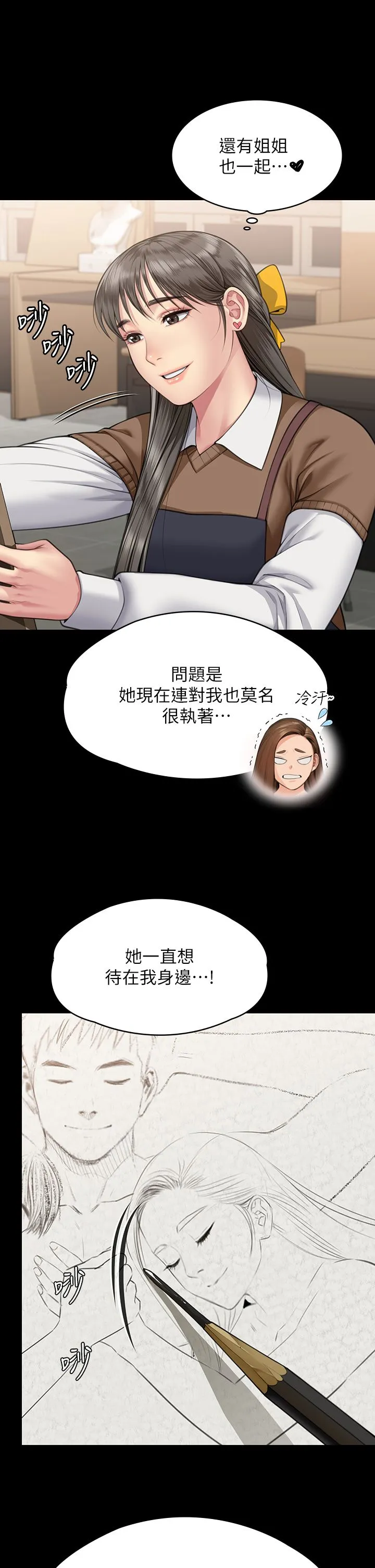 傀儡 第340話-要不要來玩3P? 第42页