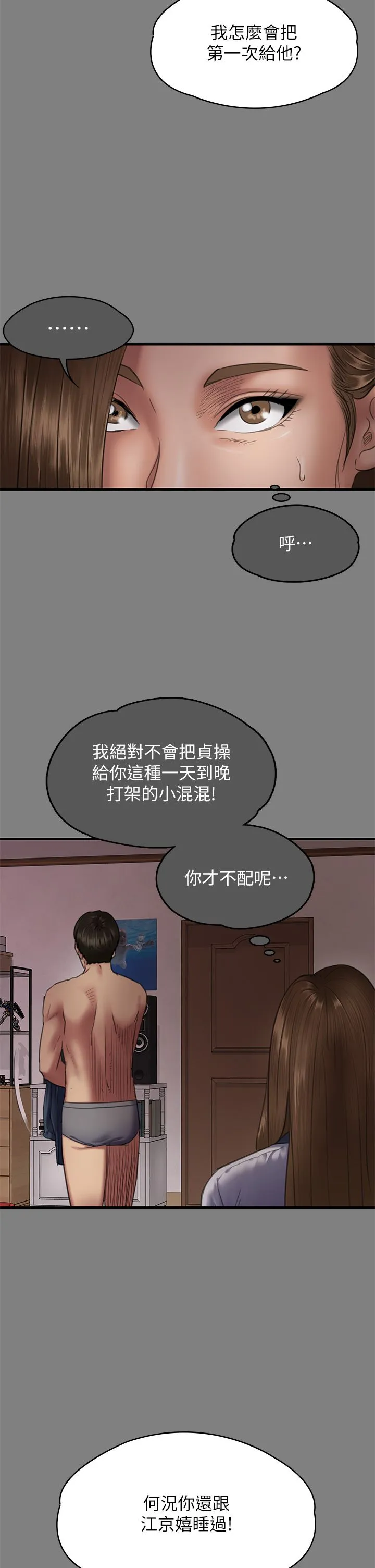傀儡 第340話-要不要來玩3P? 第27页