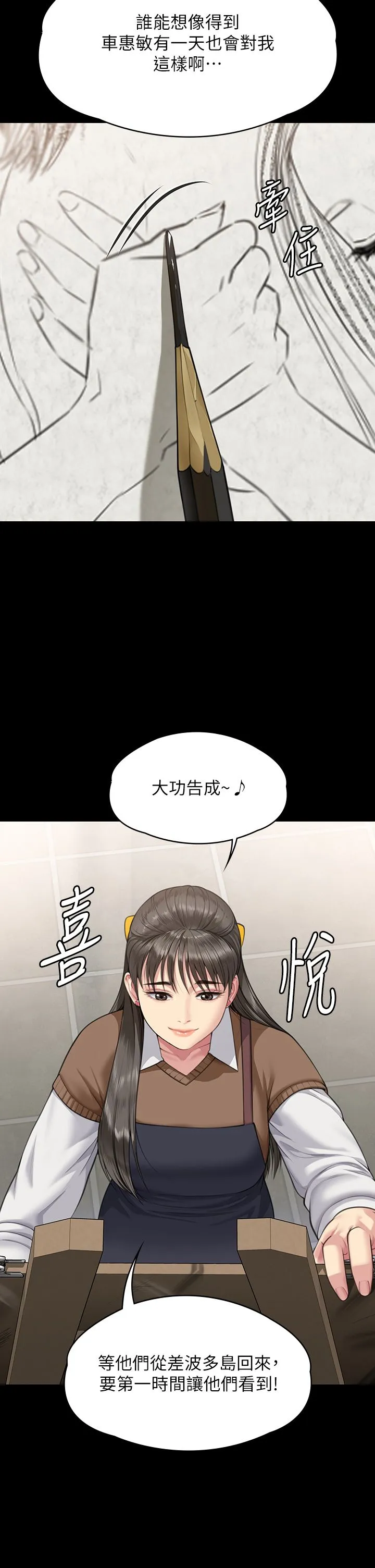 傀儡 第340話-要不要來玩3P? 第43页