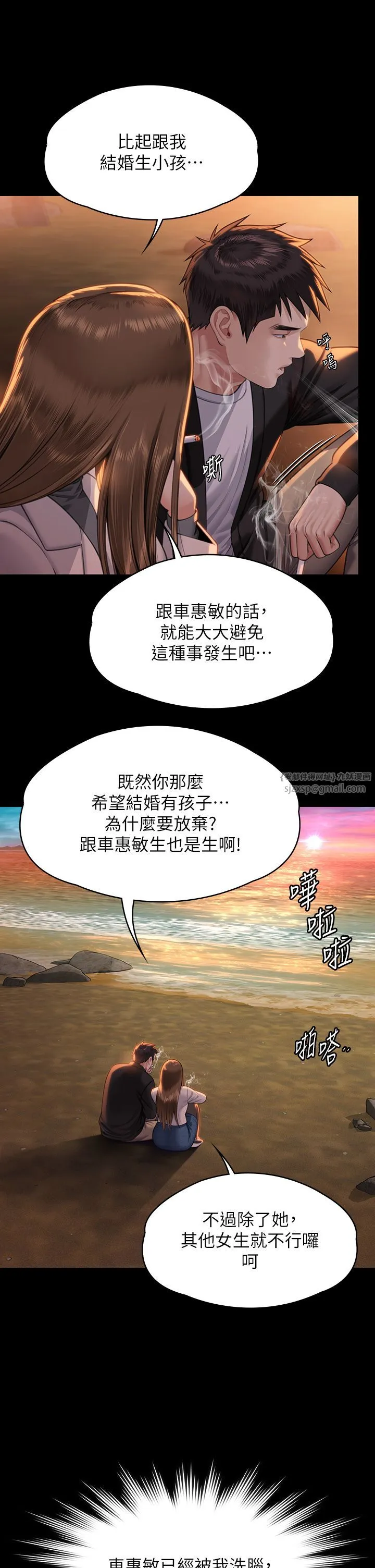 傀儡 第340話-要不要來玩3P? 第11页