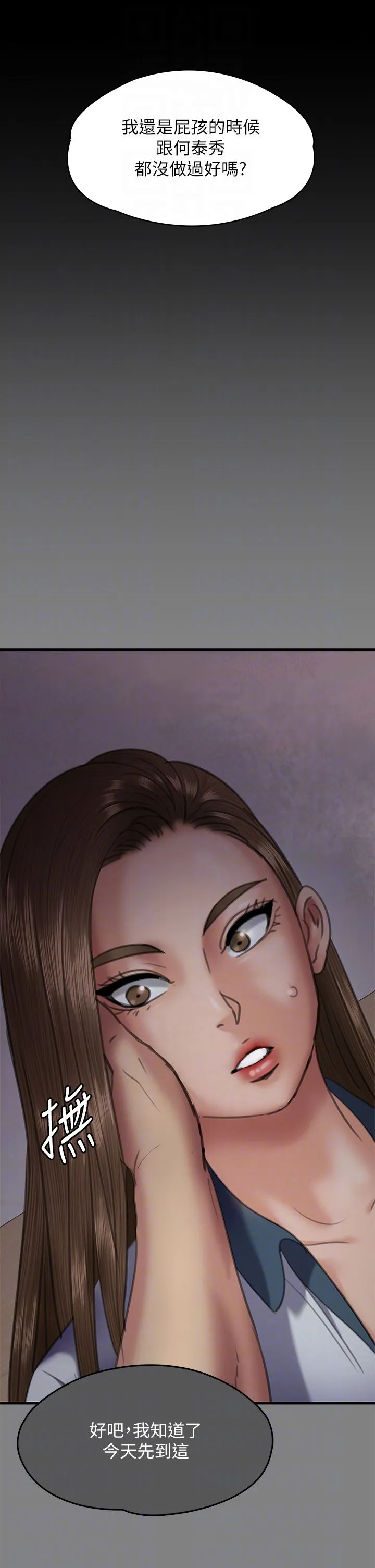傀儡 第340話-要不要來玩3P? 第24页
