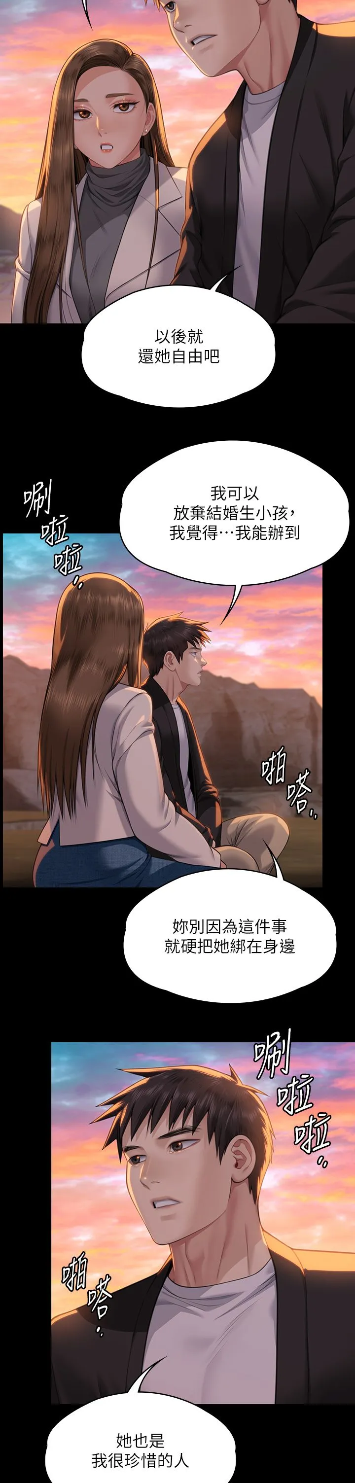 傀儡 第340話-要不要來玩3P? 第2页