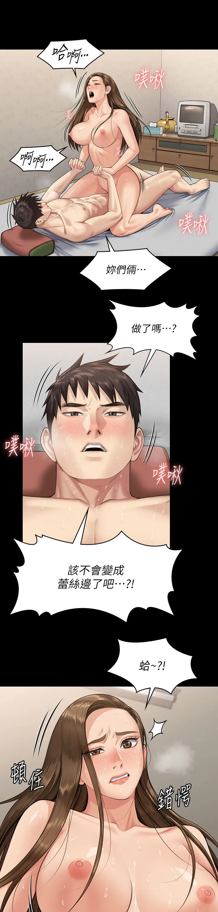 傀儡 第340話-要不要來玩3P? 第45页