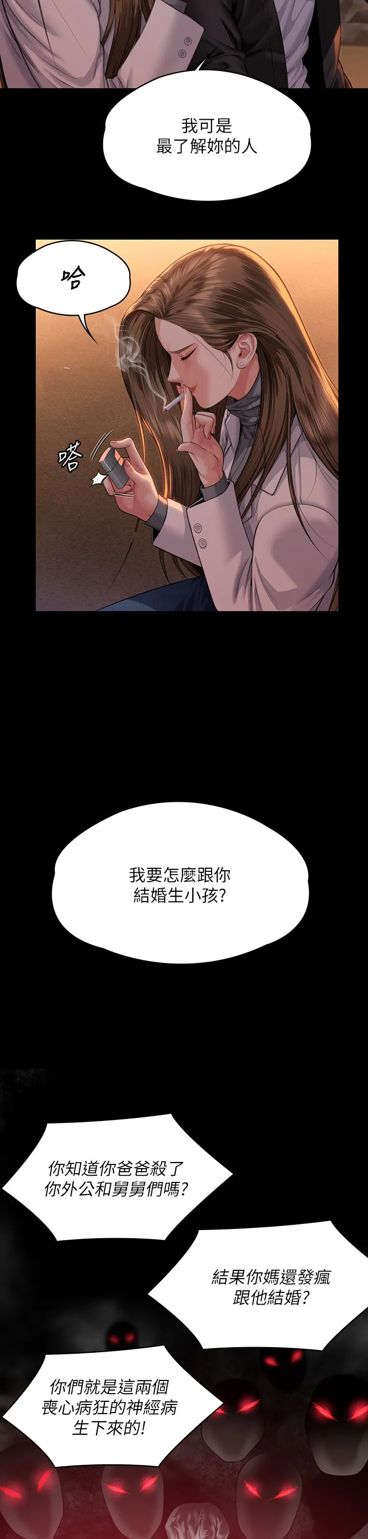 傀儡 第340話-要不要來玩3P? 第8页