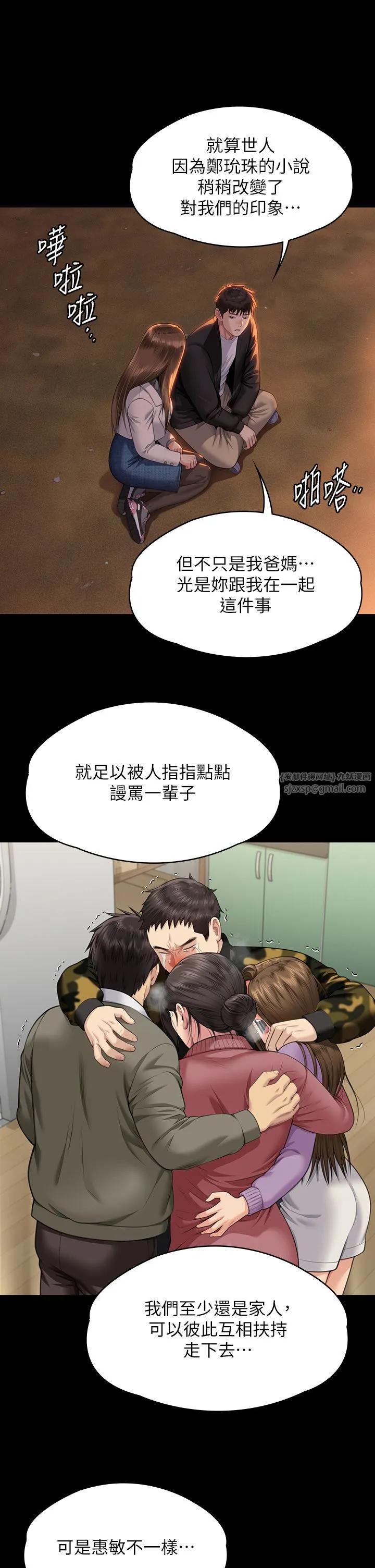 傀儡 第340話-要不要來玩3P? 第5页