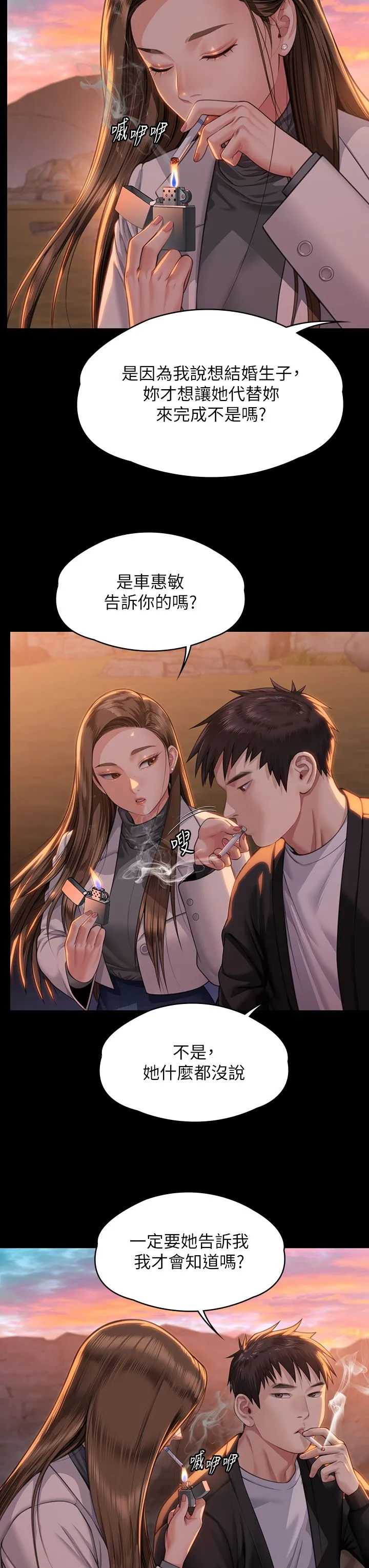 傀儡 第340話-要不要來玩3P? 第7页