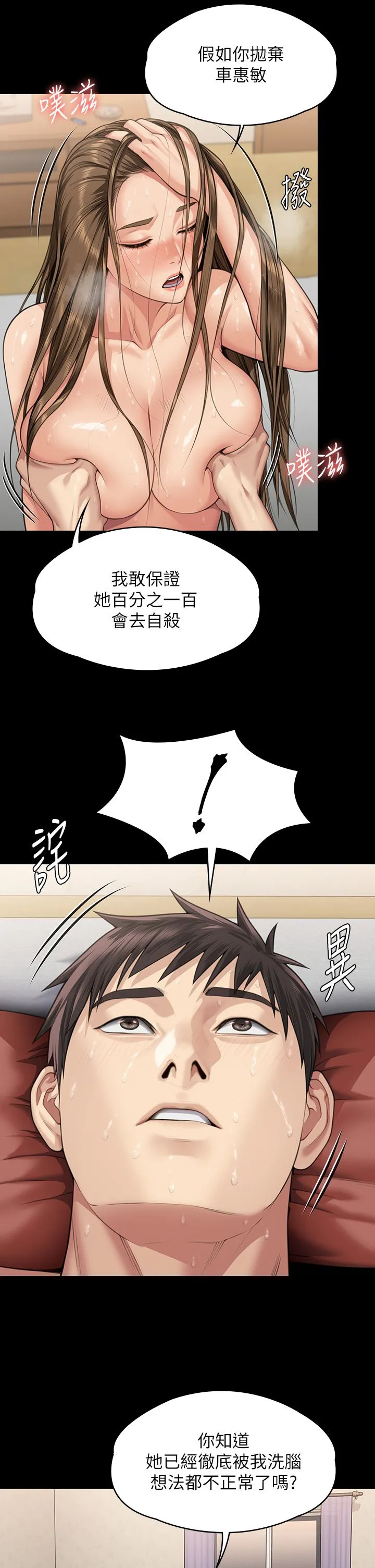 傀儡 第340話-要不要來玩3P? 第38页