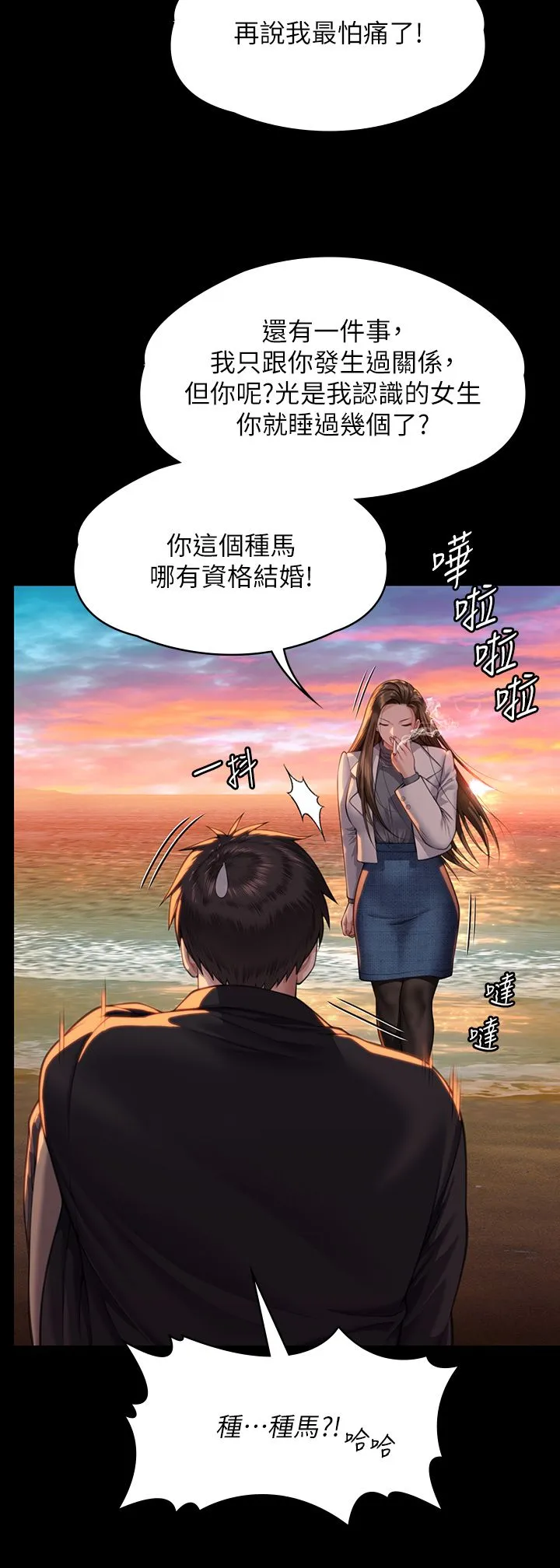 傀儡 第340話-要不要來玩3P? 第23页