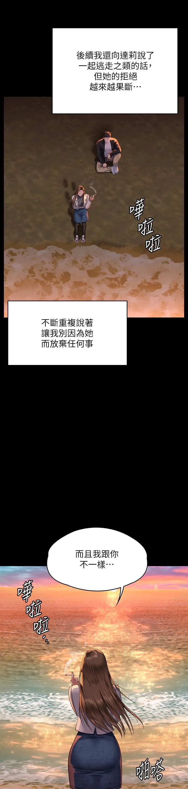 傀儡 第340話-要不要來玩3P? 第21页