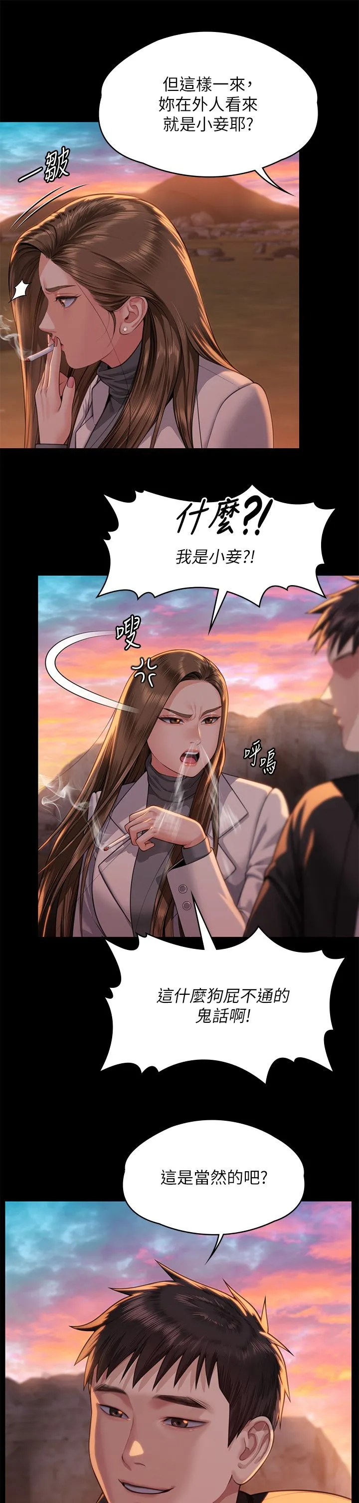 傀儡 第340話-要不要來玩3P? 第13页