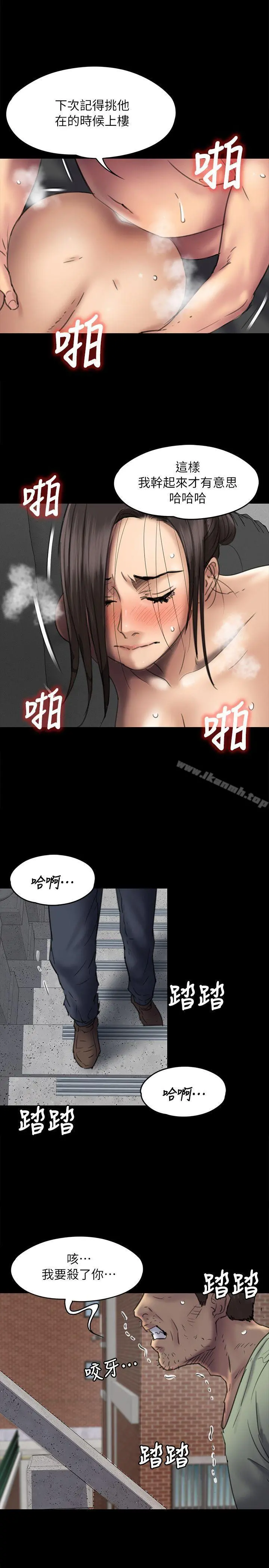 傀儡 第49话 第28页