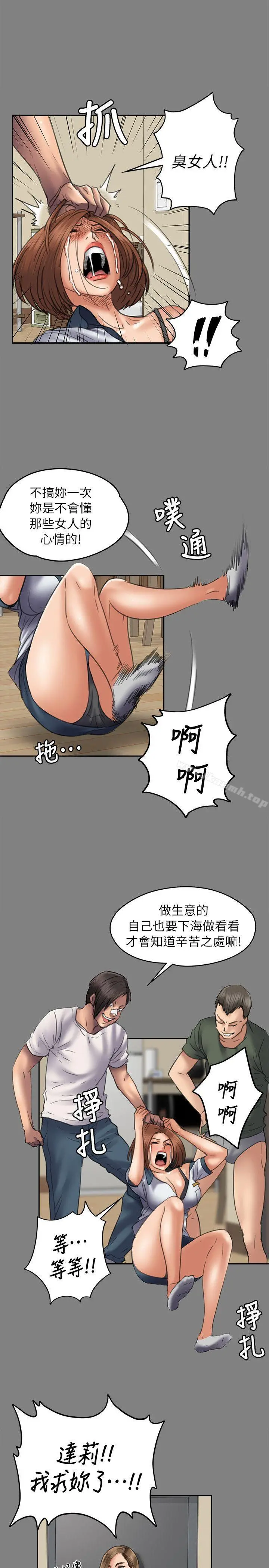 傀儡 第49话 第13页