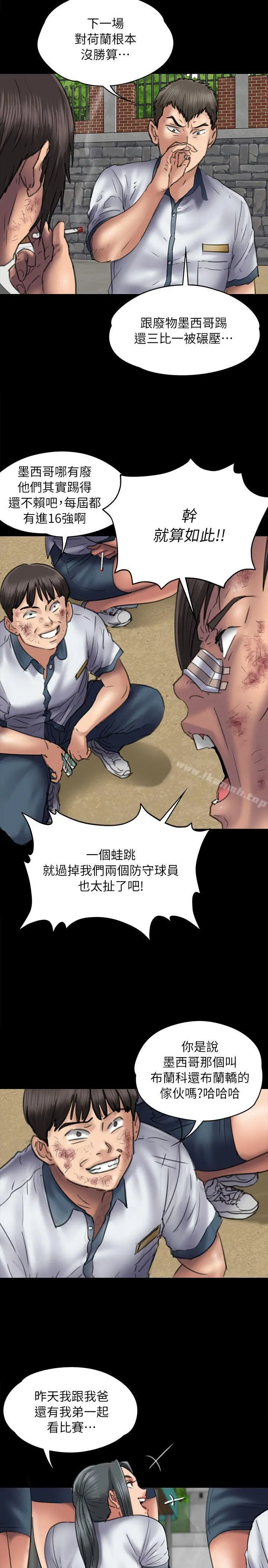 傀儡 第49话 第4页