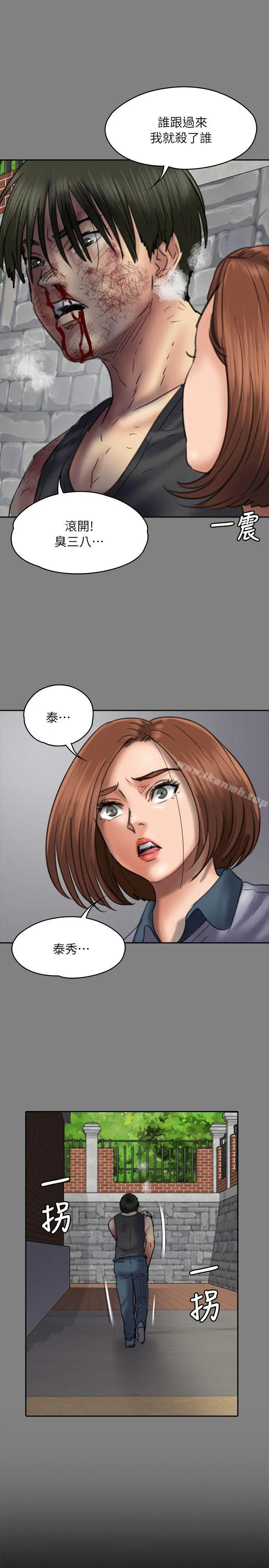 傀儡 第49话 第21页