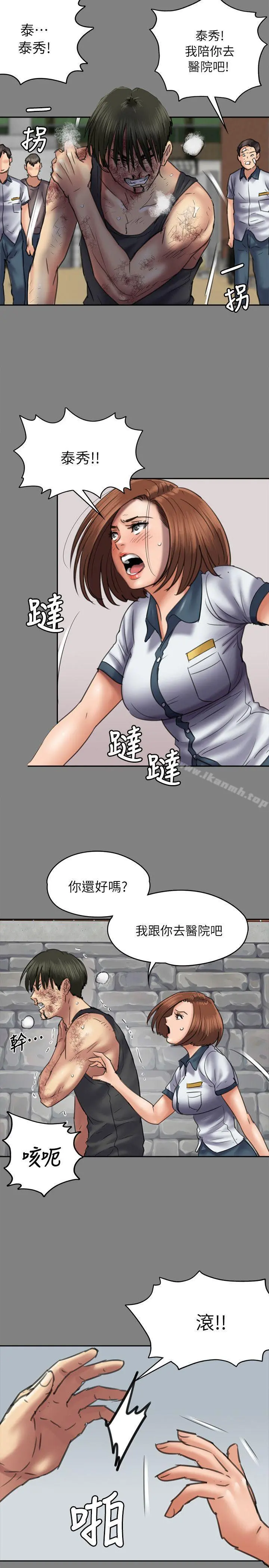 傀儡 第49话 第20页