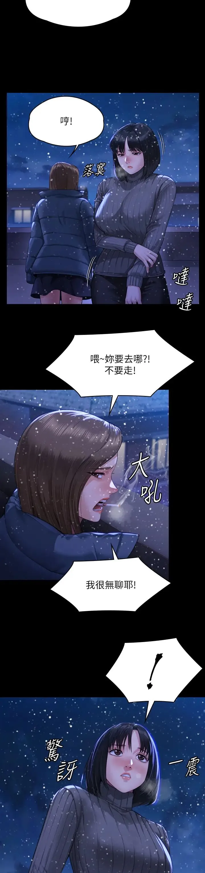 傀儡 第324話-決心拯救俊彪的明星律師 第7页