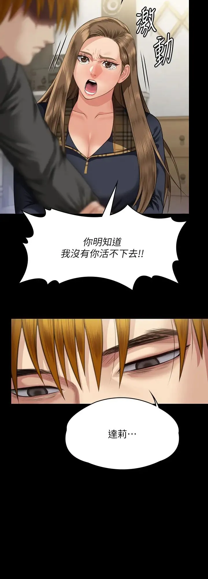 傀儡 第324話-決心拯救俊彪的明星律師 第33页