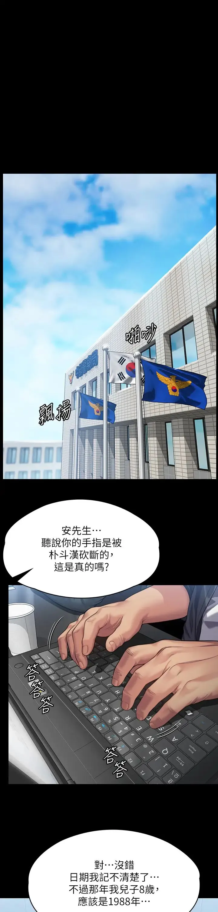 傀儡 第324話-決心拯救俊彪的明星律師 第43页