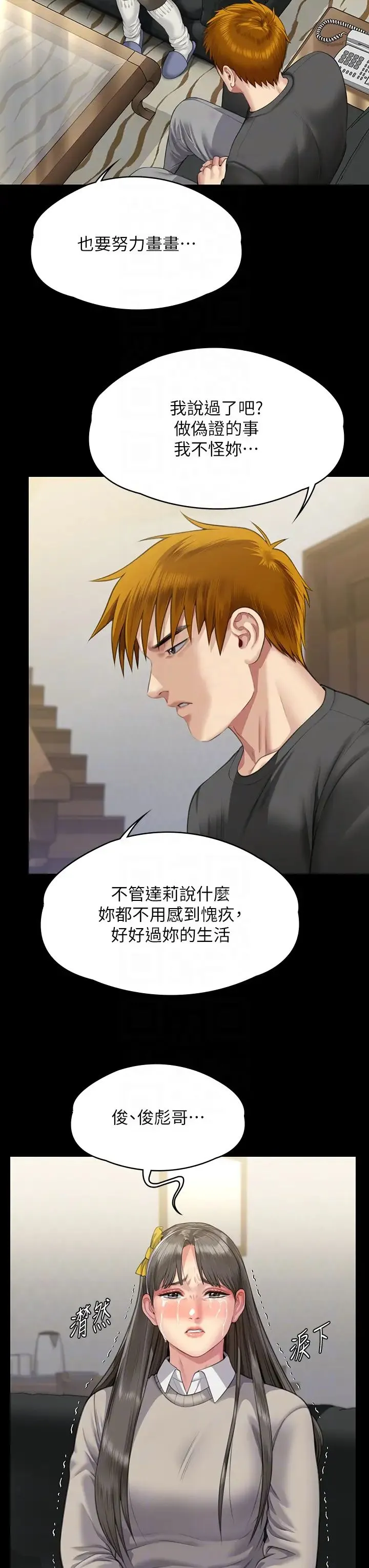 傀儡 第324話-決心拯救俊彪的明星律師 第24页