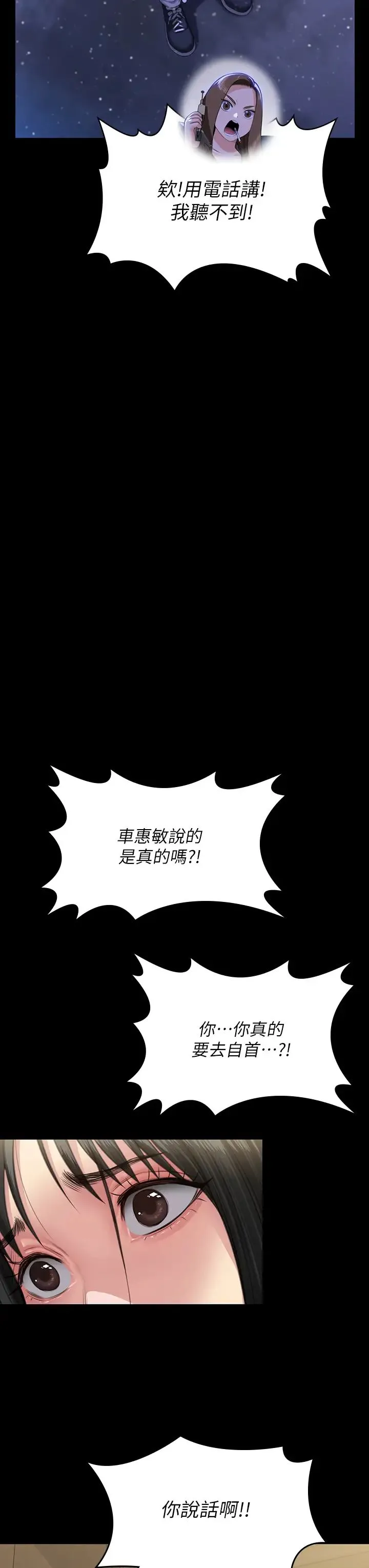 傀儡 第324話-決心拯救俊彪的明星律師 第31页