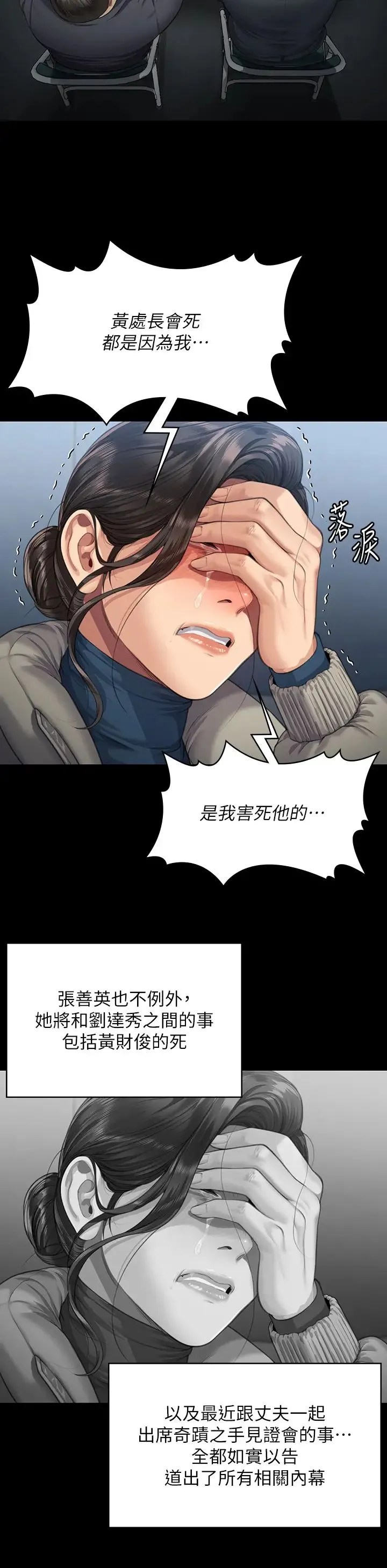傀儡 第324話-決心拯救俊彪的明星律師 第47页