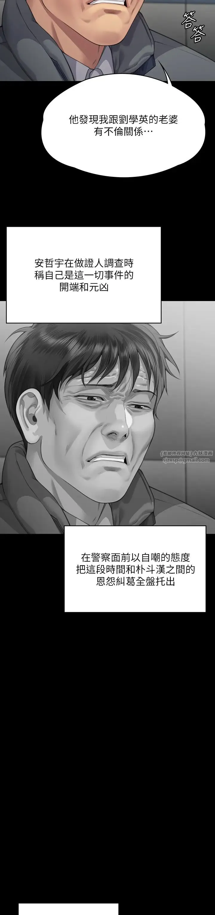 傀儡 第324話-決心拯救俊彪的明星律師 第45页