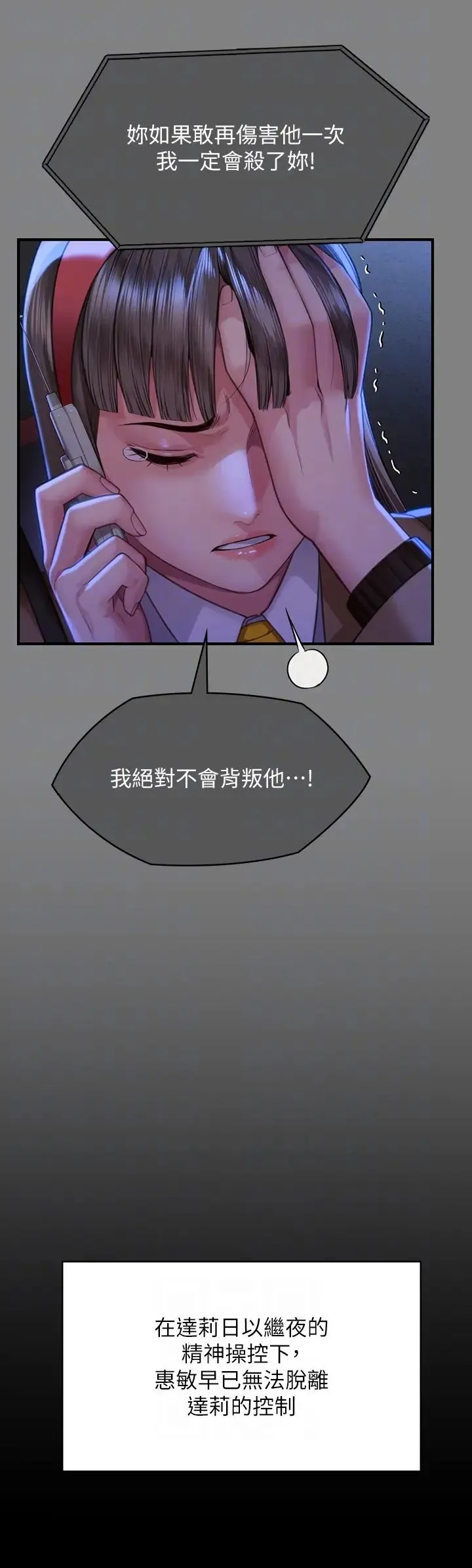 傀儡 第324話-決心拯救俊彪的明星律師 第28页
