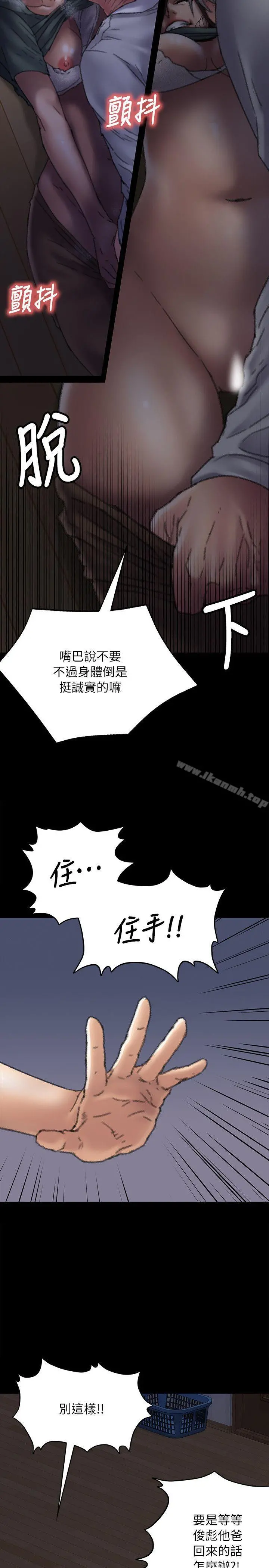傀儡 第59话-诚实的身体 第14页