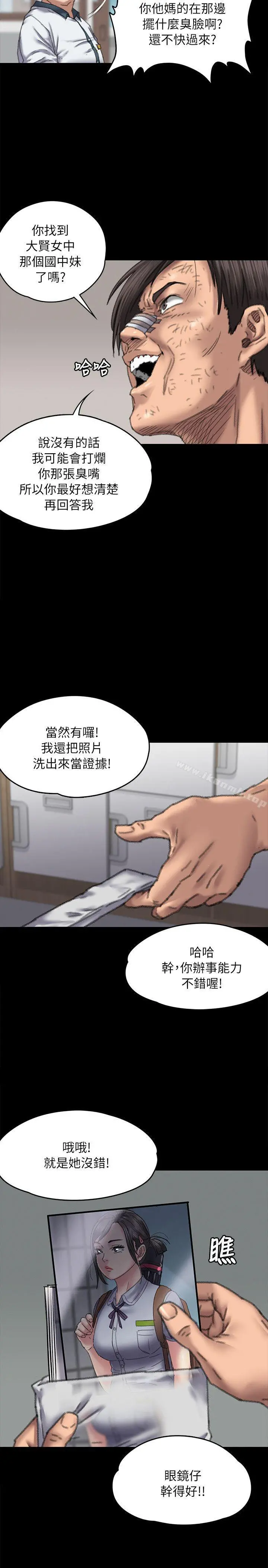 傀儡 第59话-诚实的身体 第36页