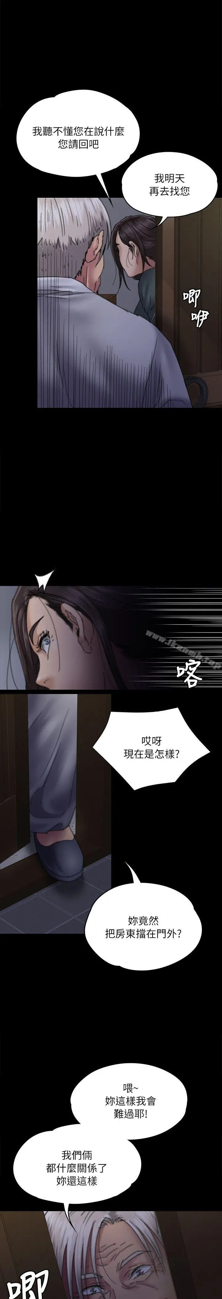 傀儡 第59话-诚实的身体 第5页