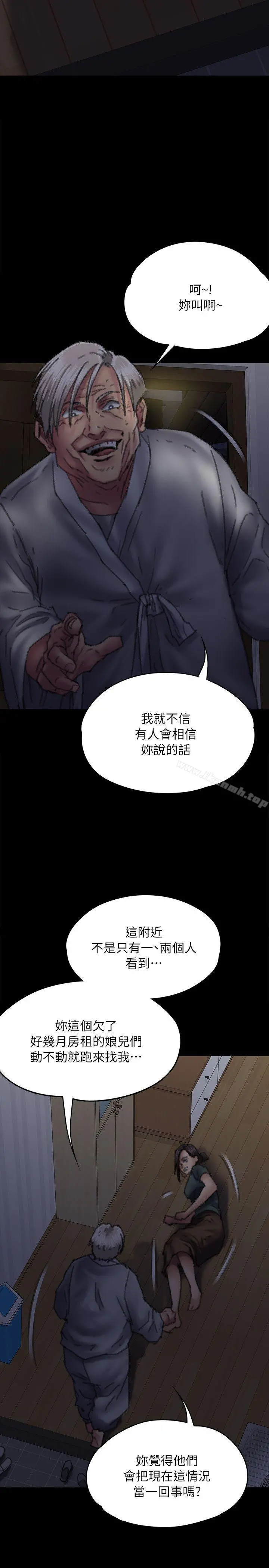 傀儡 第59话-诚实的身体 第8页