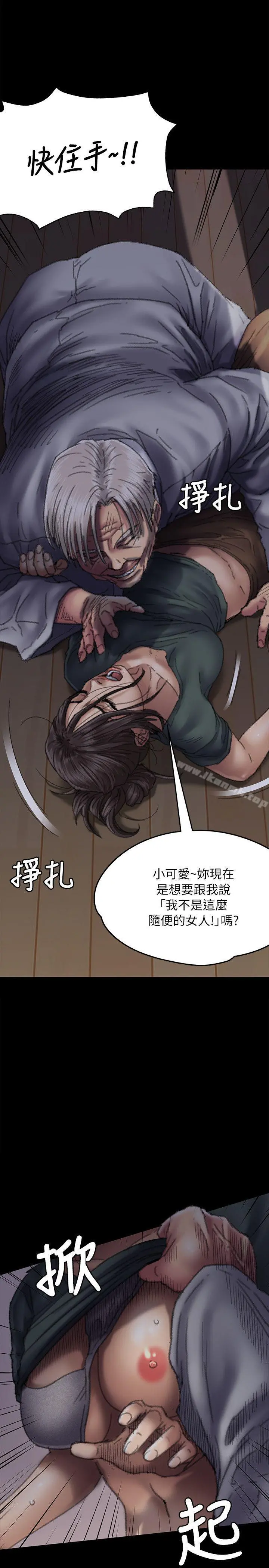 傀儡 第59话-诚实的身体 第11页