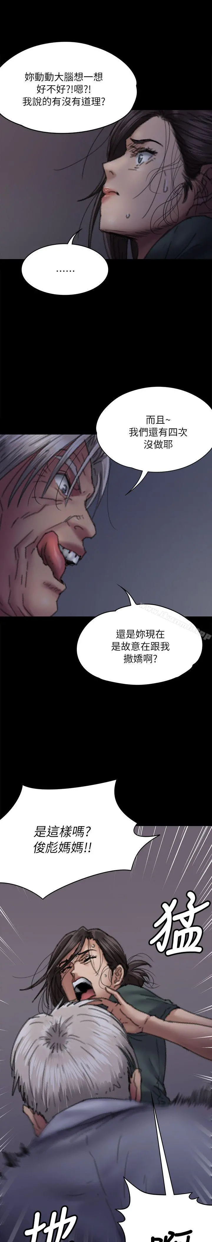 傀儡 第59话-诚实的身体 第9页