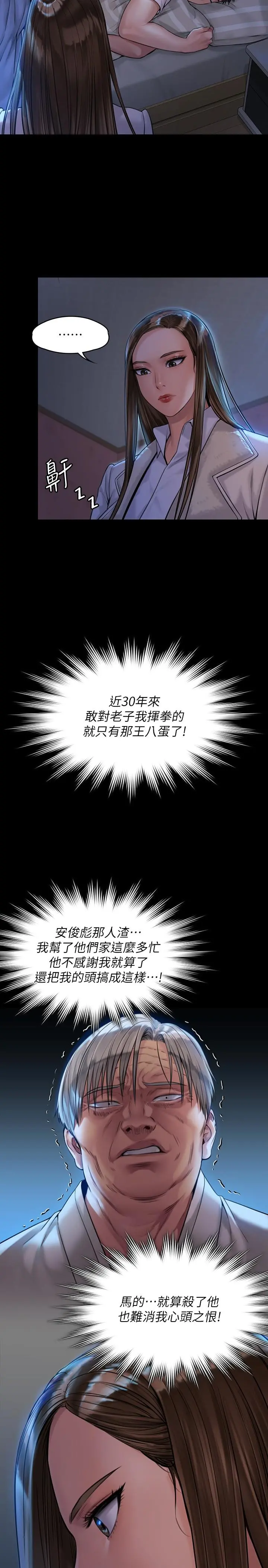傀儡 第182话-俊彪不画达莉裸体的原因 第23页