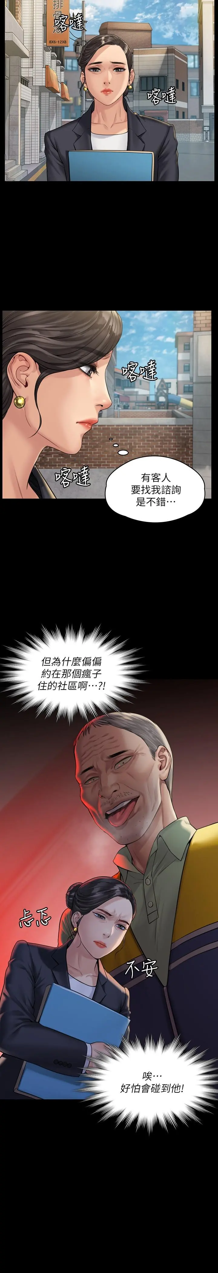 傀儡 第182话-俊彪不画达莉裸体的原因 第29页