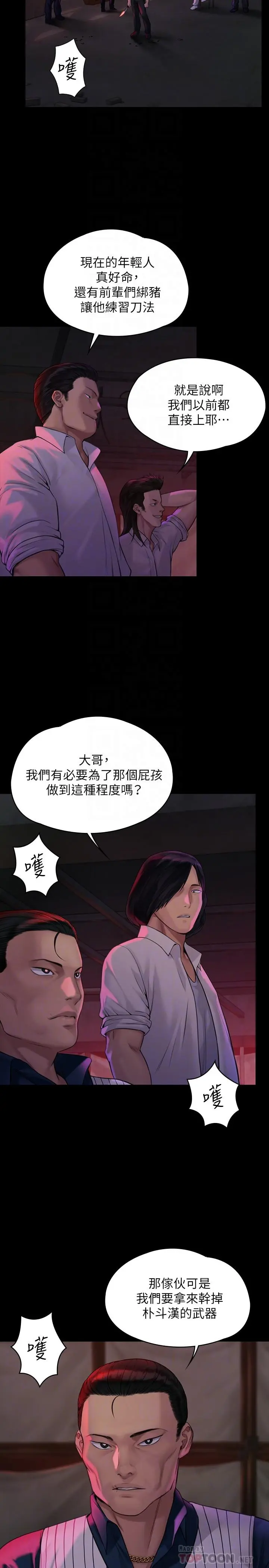 傀儡 第182话-俊彪不画达莉裸体的原因 第6页