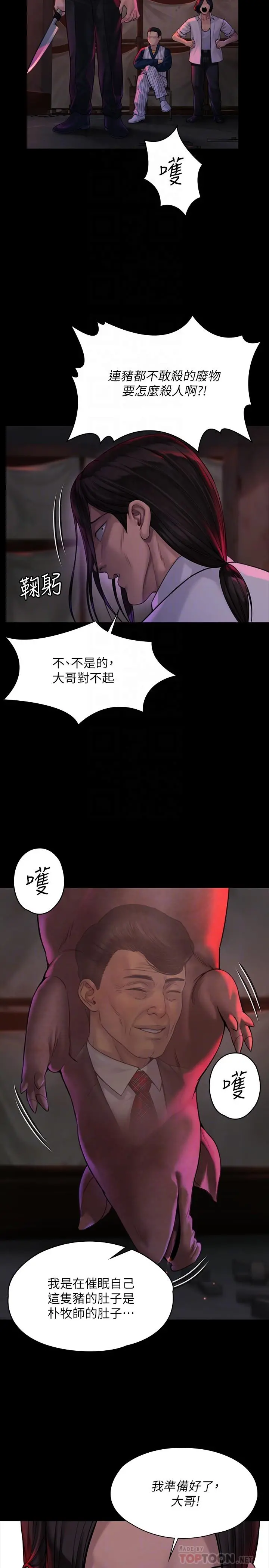 傀儡 第182话-俊彪不画达莉裸体的原因 第8页
